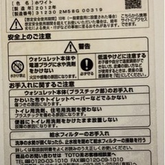 to toトイレ用リモコンの画像