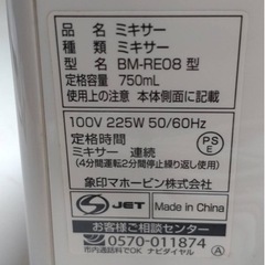 ZOJIRUSHI   ミキサー　ヘルシーミックスの画像