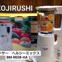 ZOJIRUSHI   ミキサー　ヘルシーミックス
