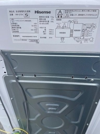 2020年製　ハイセンス　7.5キロ洗濯機