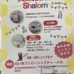シャローム英会話教室🩷🧡🩵