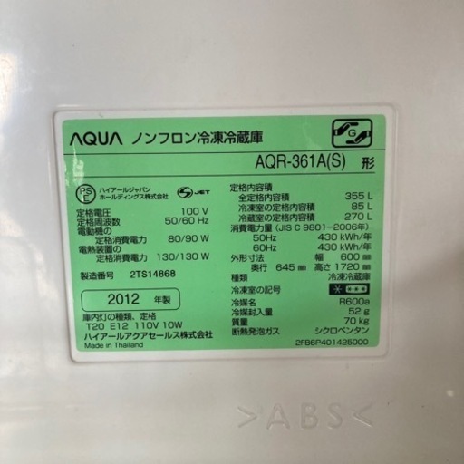 AQUA ノンフロン冷凍冷蔵庫 AQR-361A(S) 冷蔵庫 アクア 4ドア シルバー 2012年製 355L ハイアール