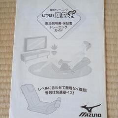 腹筋トレーニング　じつは!腹筋くん　ミズノ
の画像