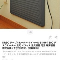 テーブル　ヒーター　　暖房器具の画像