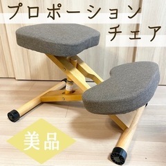 家具 椅子 チェア 姿勢矯正 プロポーションチェア