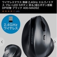（補修有）エルゴノミクス ワイヤレスマウス　腱鞘炎対策　無線 2...