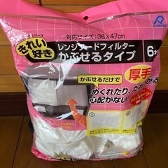 レンジフードフィルター被せるタイプ