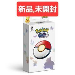 ポケモンgoプラスの中古が安い！激安で譲ります・無料であげます