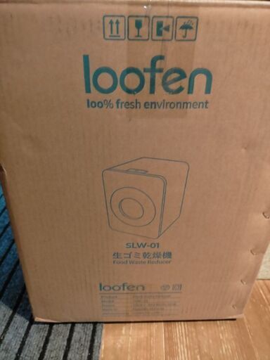 loofen ルーフェン 家庭用 生ごみ処理機　交渉中‥