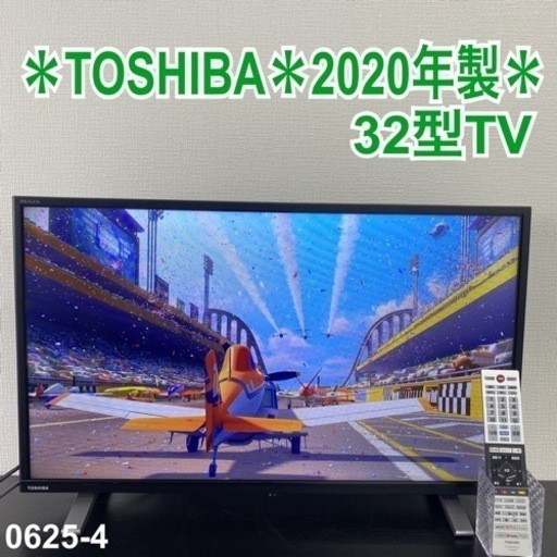 【ご来店限定】＊ TOSHIBA 32型TV　2020年製＊0625-4