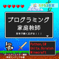 子どもプログラミング家庭教師