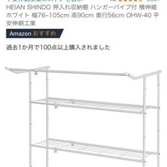 ［ほぼ未使用］押入れ収納・ハンガーパイプ付き