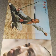 少林寺　りーりんちぇい　当時モノポスター