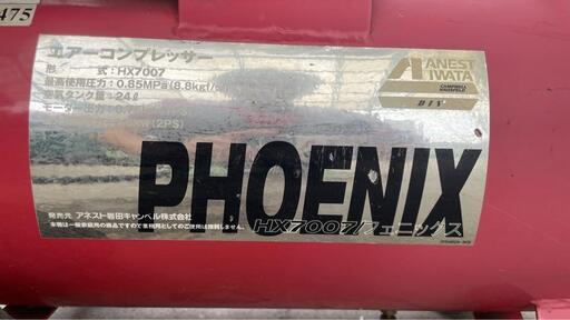 アネスト岩田　エアーコンプレッサー　HX7007　0.85Mps　24リッター