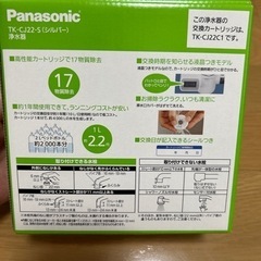 家電　新品Panasonic 浄水器の画像