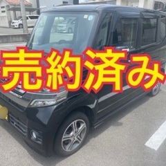 売約済み　　N-BOXカスタムG SSパッケージ　4WD ...
