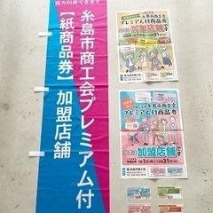 ﾌﾟﾚﾐｱﾑ付商品券の加盟店です✨