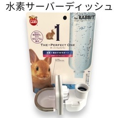 小動物/水素サーバーディッシュ/給水器