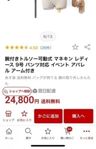腕付きトルソー可動式 レディース9号