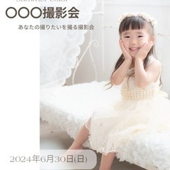 ✨〇〇撮影会✨6月30日（日）南越谷