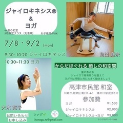 ヨガ・ジャイロキネシス®︎ からだほぐれる癒しの和空間