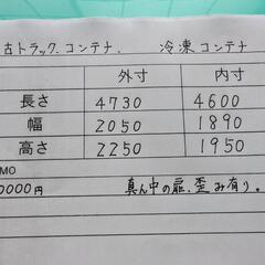 【格安目玉商品！！早い者勝ちです！】トラック 冷凍コンテナ 美品 バイク タイヤ パーツ 置き場 ガレージの画像