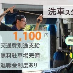 ＼カンタン作業！自動車販売店にて洗車スタッフ募集／車好きさんおすすめ★