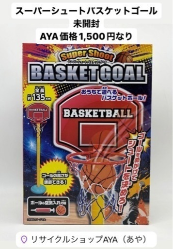 未開封◆スーパーシュートバスケットゴール◆約135cm