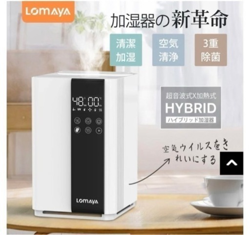 加湿器 LOMAYA RR-H940 ホワイト