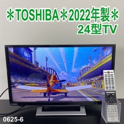 【ご来店限定】＊ TOSHIBA 24型液晶テレビ　2022年製＊0625-6