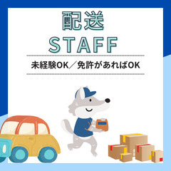 自由シフトだから自分らしく働ける(｡˃́⌔˂̀｡)配送ドライバー...