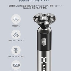 メンズシェーバー 【引渡し先決定】の画像