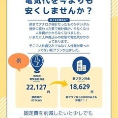 【自営業者様限定】電気代やすくしませんか？紹介キャンペーンあり❗️