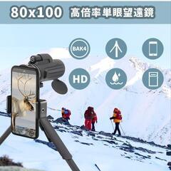 スマホ対応単眼鏡　未使用　80×100（ブラック）高倍率 望遠鏡 スマホ対応  防水 （伸縮三脚＆調節できスマホホルダー＆携帯袋）ライブ/バードウォッチング/スポーツ観戦/夜景の画像