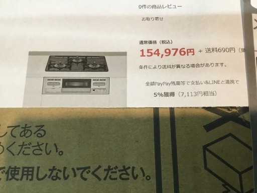 美品　未使用品【配達可】【ビルトインガスコンロ】【LPガス】【RB31AM5U32RVW】【管理番号12506】