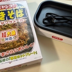 焼きペヤングメーカー　家電 キッチン家電 ホットプレート