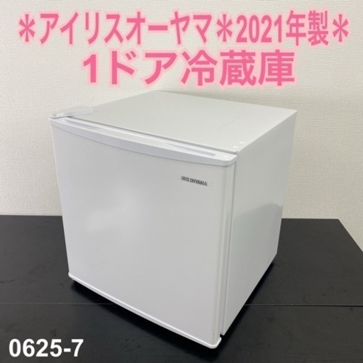 【ご来店限定】＊ アイリスオーヤマ　45L 1ドア冷蔵庫　2017年製＊0625-7