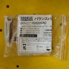 バランスバイク　　ラングスジャパンの画像