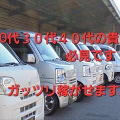 募集中【福岡市】【急募‼️】配達ドライバー【勤務地ご希望に添います・住宅が密集してるため効率良く稼げます・同乗体験可能🉑🚛📦】の画像