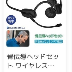 伝導 ヘッドセット ワイヤレス 骨伝導イヤホン 骨伝導ヘッドホン の画像