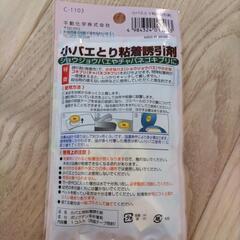新品 小バエ取りの画像