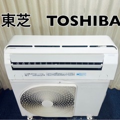 東芝　TOSHIBA 主に8畳用 ✨清掃済み⭕️ルームエアコン❄️別途　取り付け工事可能‼️