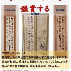 第7回　みんなの郷土史教室