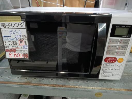 【ゼピール】オーブンレンジ★2019年製　クリーニング済/6ヶ月保証付　管理番号12506