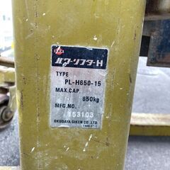 【中古】【動作OK】【店頭引取限定】OPK パワーリフター PL-H650-15 66,000円　（税込）の画像