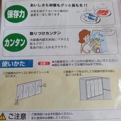 【未使用品】保冷カーテンの画像