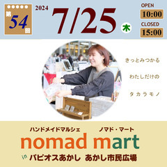 第54回ノマド・マートinパピオスあかし あかし市民広場 ハンド...