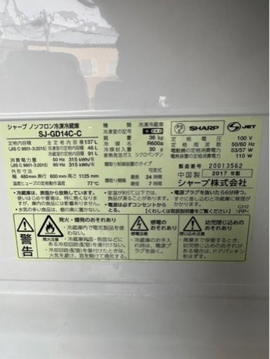 F2105 SHARP 2017年 137L