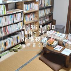 介護夜話
