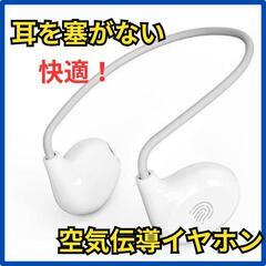 ♥️新品未使用♥️ワイヤレスイヤホン 空気伝導 Bluetoot...